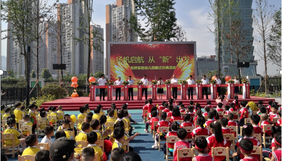 筑今日之園所五彩斑斕，興明日之教育春風(fēng)化雨——大足區(qū)雙橋?qū)嶒?yàn)幼兒園項(xiàng)目順利交付